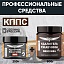 Удалитель ржавчины КППС ORIGINAL (500г) + Удалитель ржавчины КППС SUPER (250г)